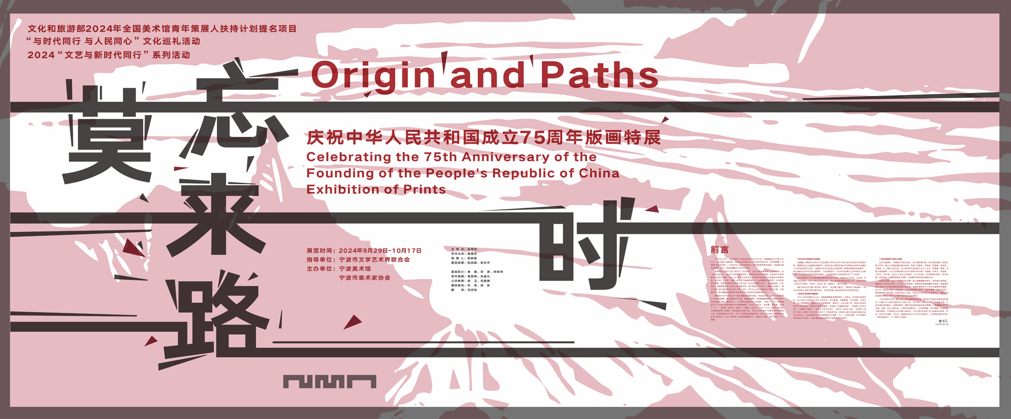 “莫忘來(lái)時路(lù)——慶祝中華人(rén)民(mín)共和國(guó)成立75周年版畫特展”在銀川美術館開(kāi)展