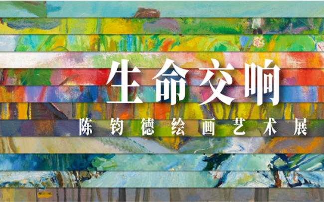 十大(dà)展覽，陪您過年 | 銀川美術館春節展覽特輯