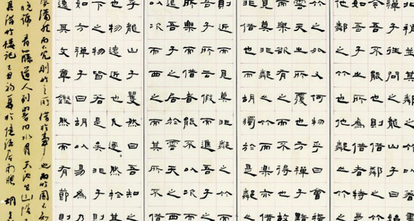 隸書(shū)中堂