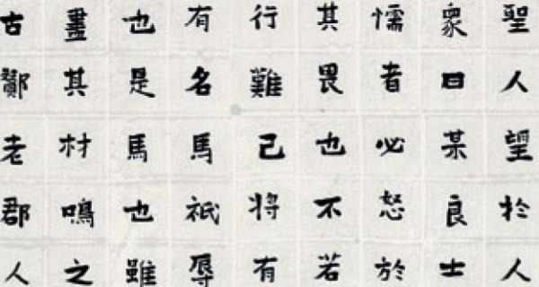 隸書(shū)中堂