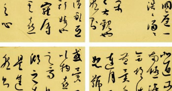 草書(shū)條幅