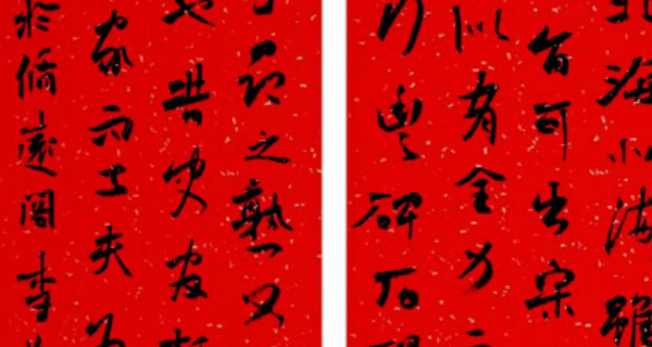 草書(shū)中堂