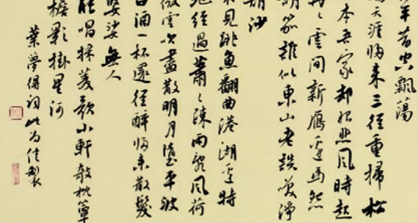 行(xíng)書(shū)中堂