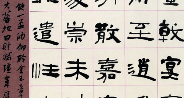 隸書(shū)中堂