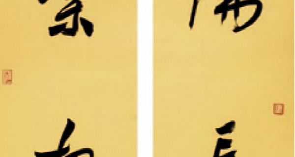 行(xíng)書(shū)條幅