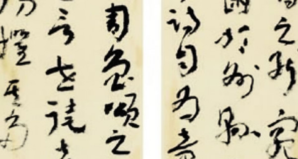 草書(shū)中堂