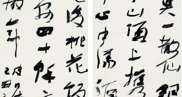 行(xíng)書(shū)中堂