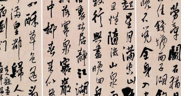 行(xíng)書(shū)中堂