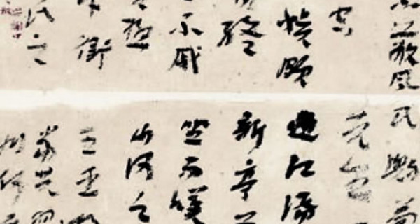 行(xíng)書(shū)條幅