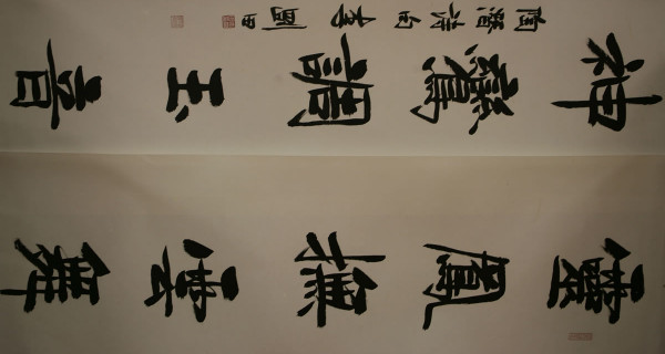 行(xíng)書(shū)