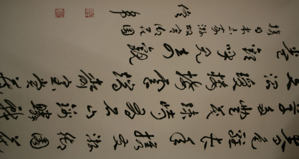 行(xíng)書(shū)