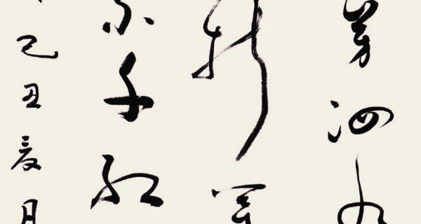 行(xíng)書(shū)