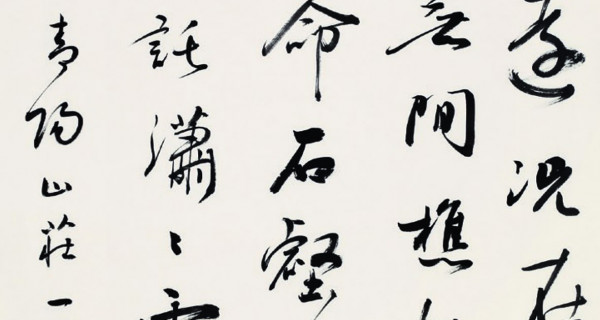 行(xíng)書(shū)