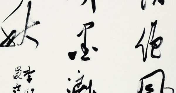 行(xíng)書(shū)