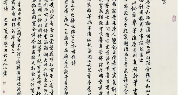 行(xíng)書(shū)中堂