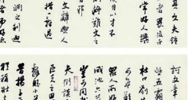 行(xíng)書(shū)條幅