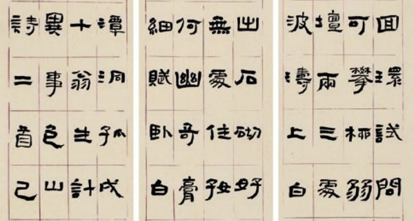 隸書(shū)中堂