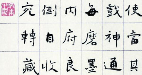 隸書(shū)條幅