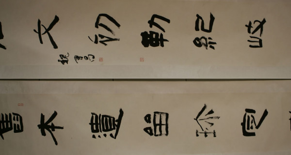 隸書(shū)對聯