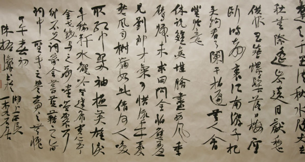 草書(shū)橫幅