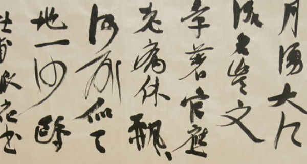 行(xíng)書(shū)橫批